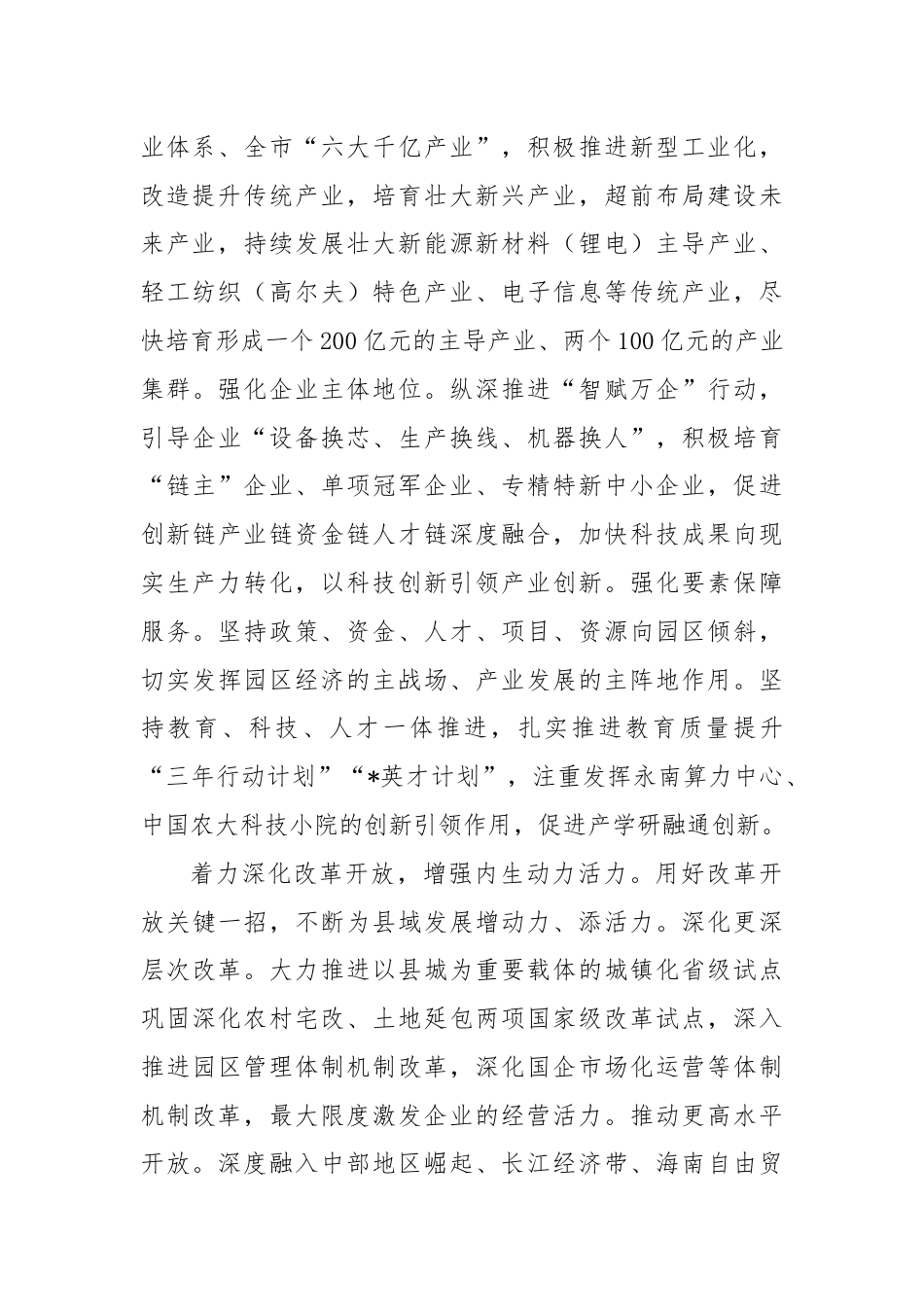 县委书记在全市县处级领导干部学习贯彻党的二十届三中全会精神专题读书班上的交流发言.docx_第2页