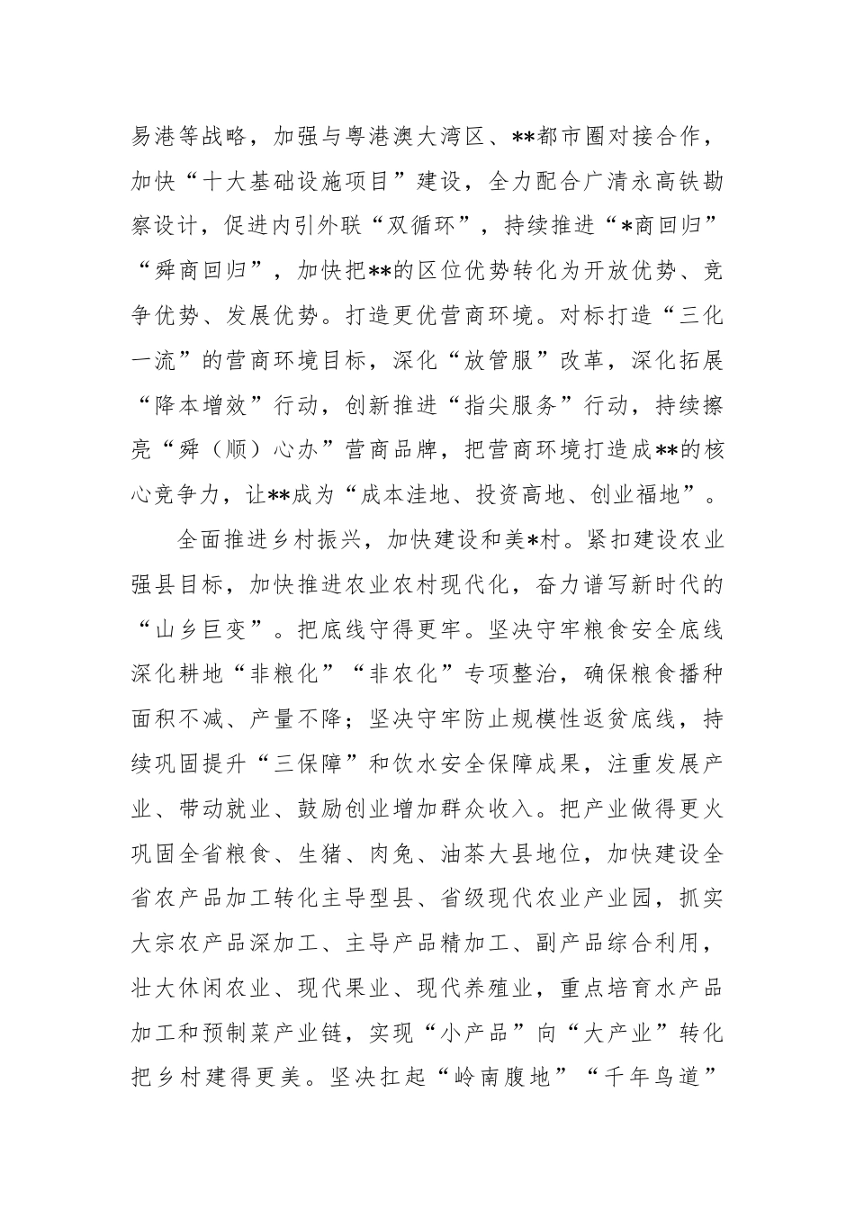 县委书记在全市县处级领导干部学习贯彻党的二十届三中全会精神专题读书班上的交流发言.docx_第3页