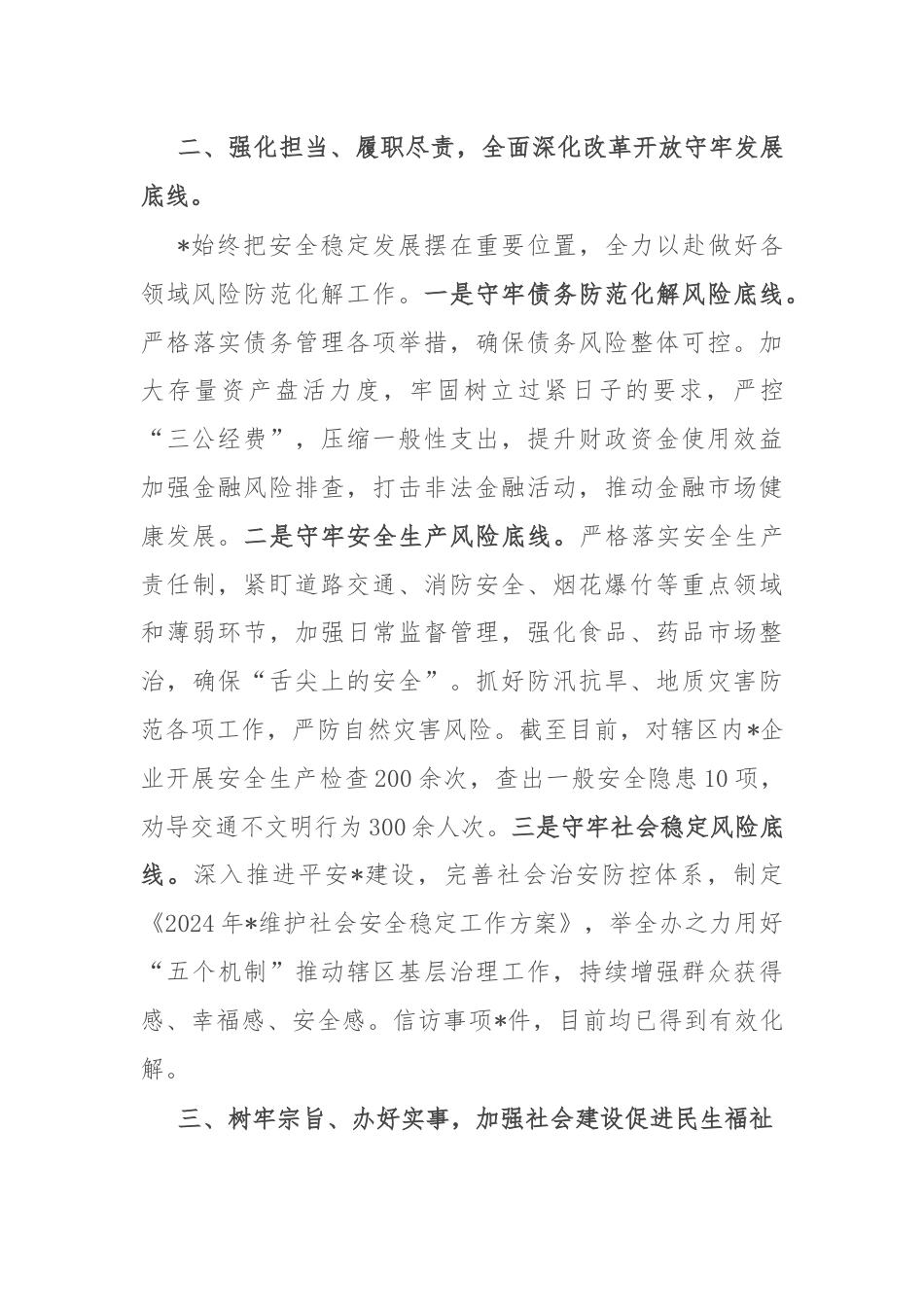 乡镇长学习贯彻党的二十届三中全会精神研讨发言.docx_第3页