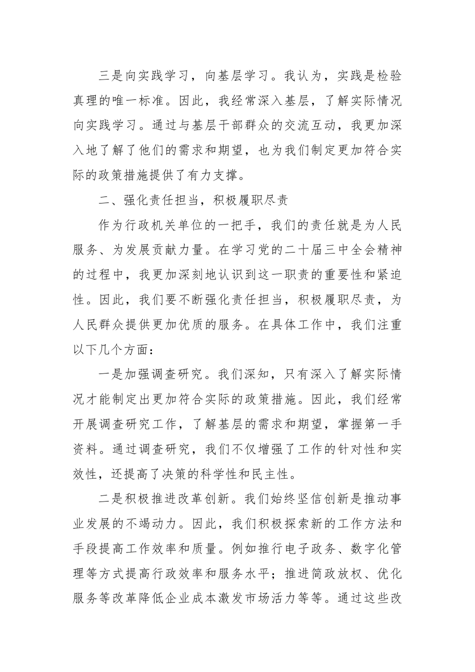 行政机关单位一把手学习党的二十届三中全会心得体会.docx_第2页