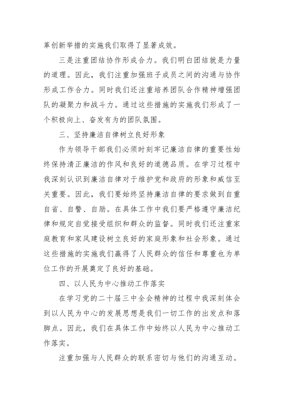 行政机关单位一把手学习党的二十届三中全会心得体会.docx_第3页