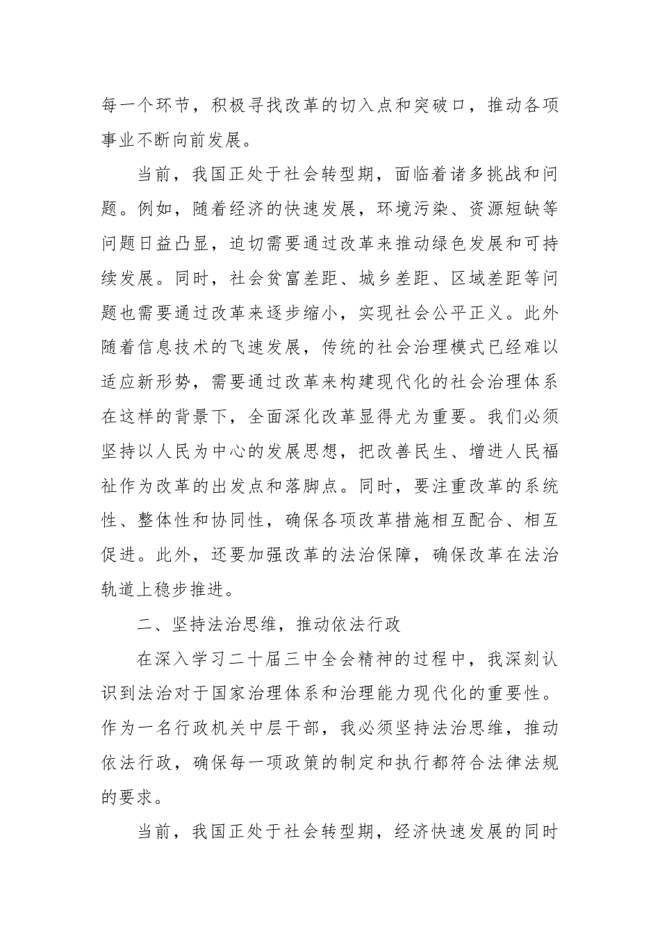 行政机关中层干部学习贯彻二十届三中全会精神心得体会.docx_第2页