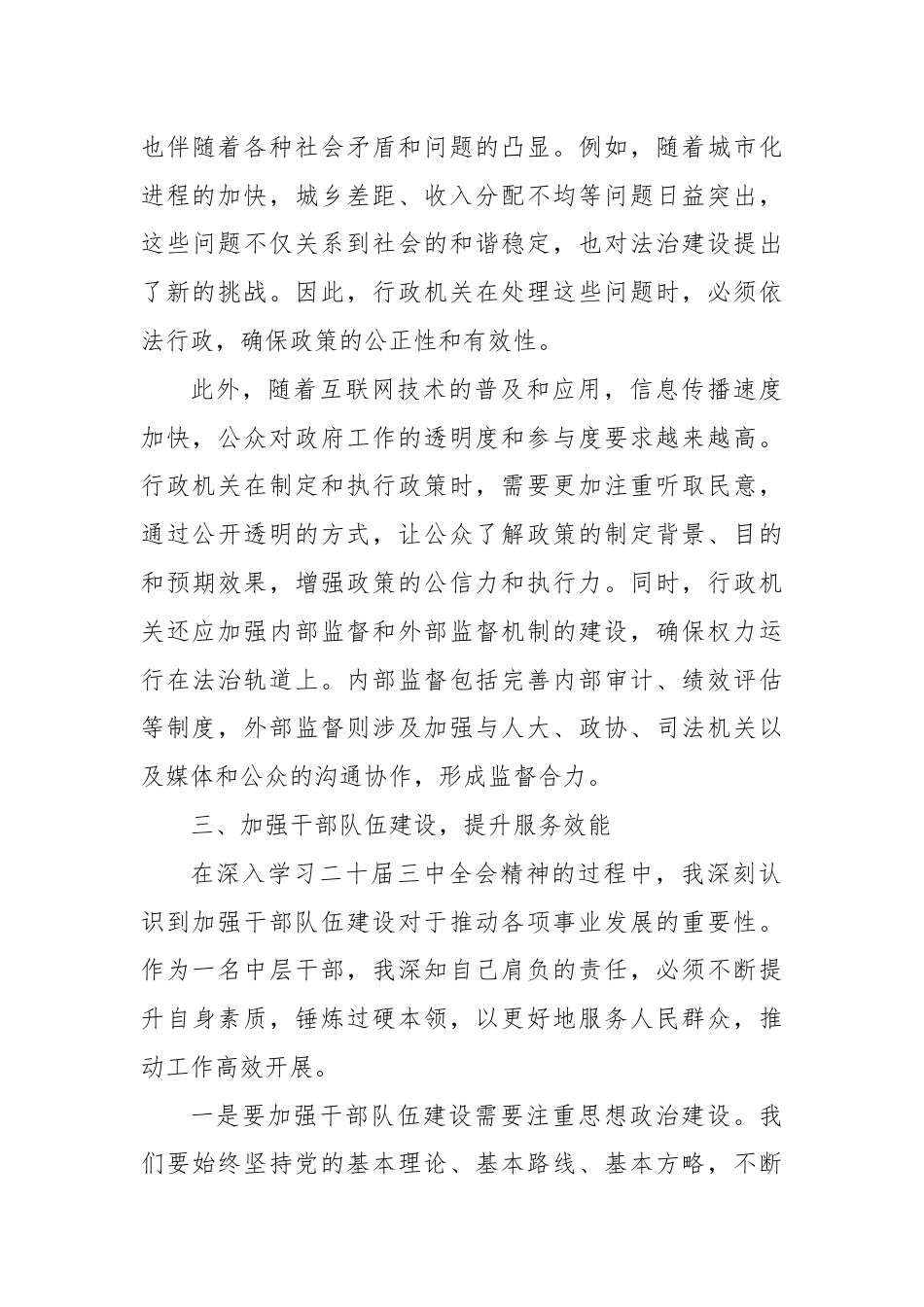 行政机关中层干部学习贯彻二十届三中全会精神心得体会.docx_第3页