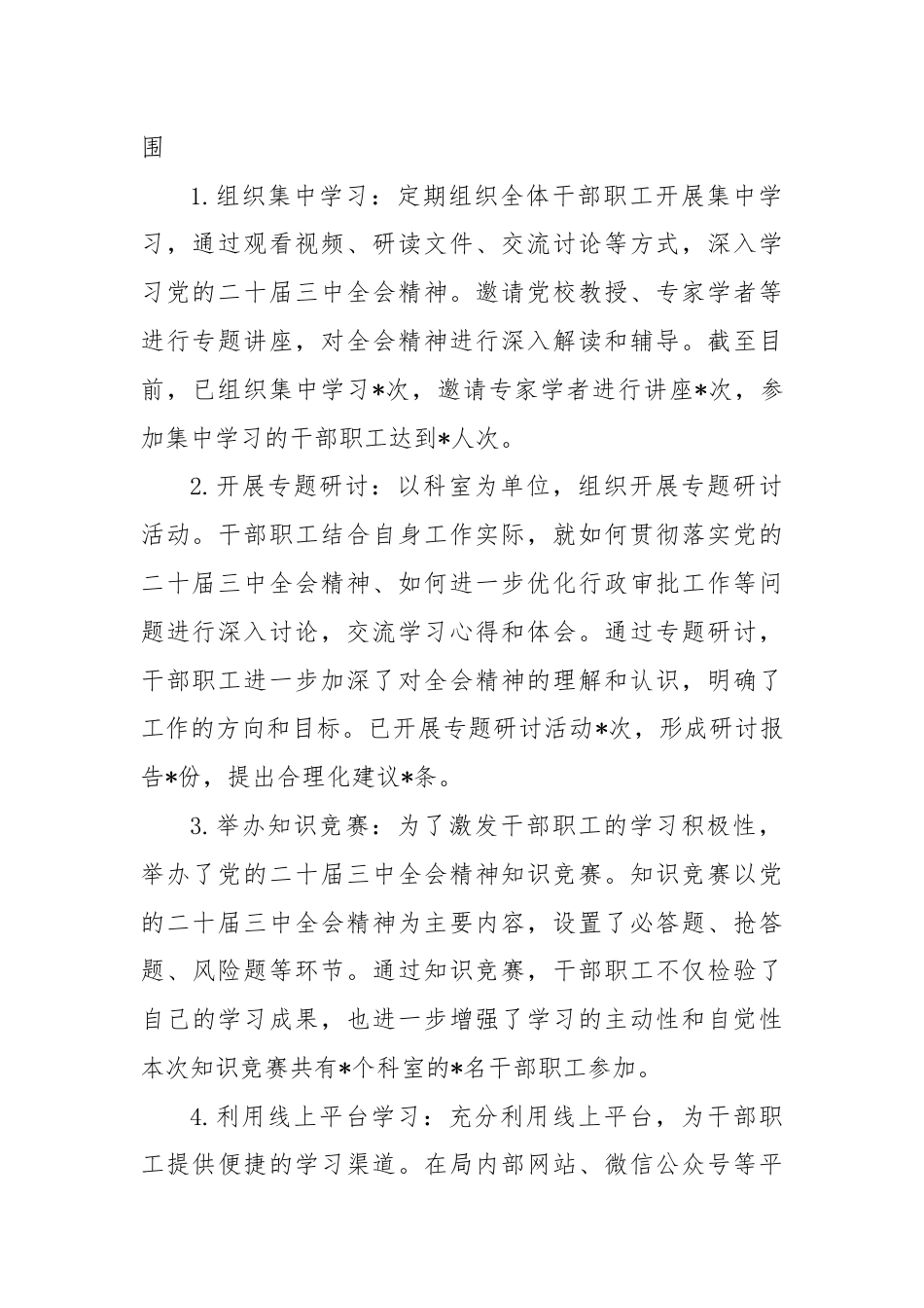 行政审批局学习贯彻党的二十届三中全会精神情况报告.docx_第3页