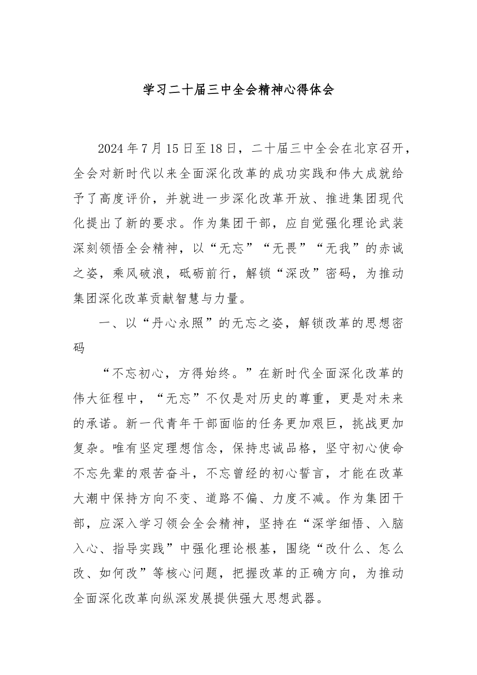 学习二十届三中全会精神心得体会.docx_第1页