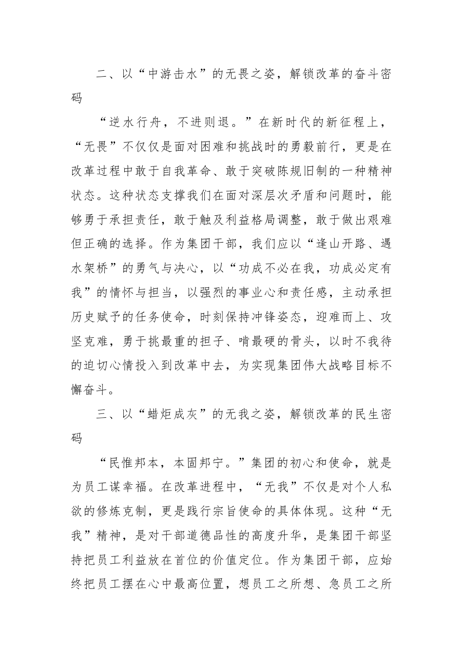 学习二十届三中全会精神心得体会.docx_第2页