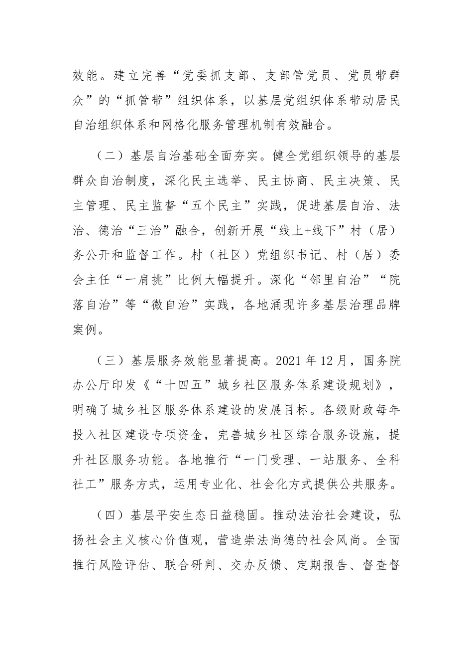 学习贯彻党的二十届三中全会精神 强化党建引领作用 提升基层治理水平.docx_第2页