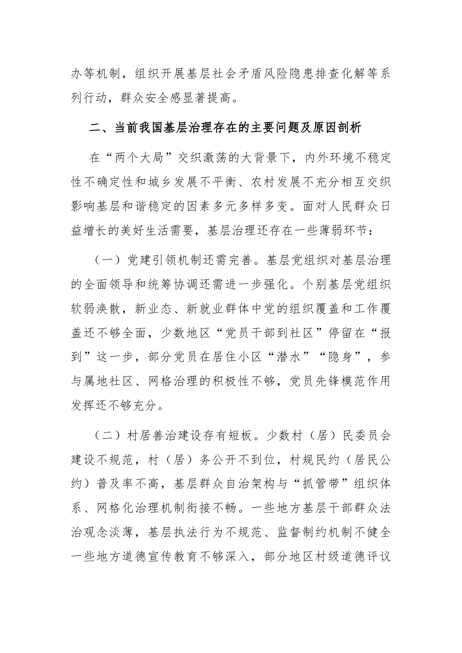 学习贯彻党的二十届三中全会精神 强化党建引领作用 提升基层治理水平.docx_第3页