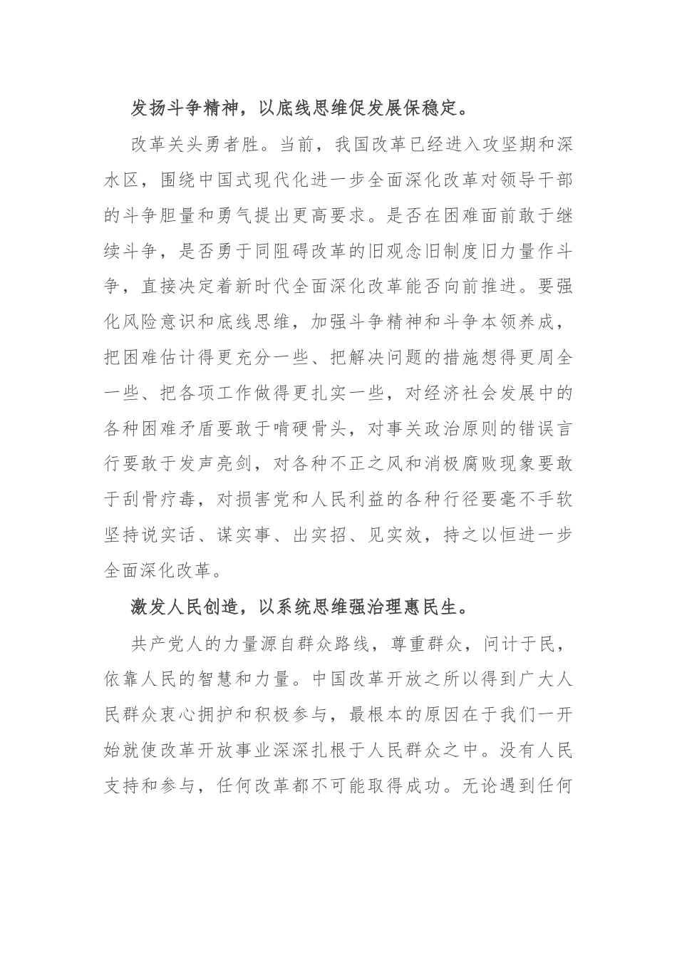 学习贯彻二十届三中全会精神研讨发言：树立“五大思维” 做改革促进派.docx_第2页