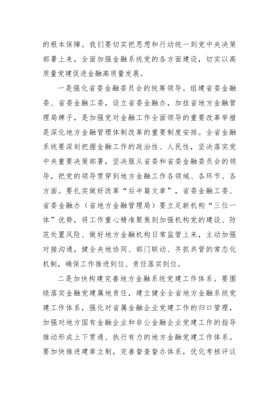 在全省金融系统学习贯彻党的二十届三中全会精神宣讲报告会上的宣讲稿.docx_第3页