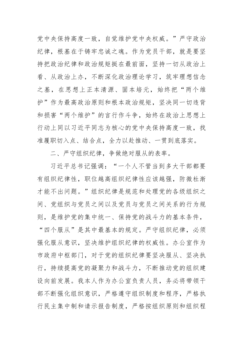 党纪学习教育交流发言：严守“六大纪律”做新时代合格党员.docx_第2页