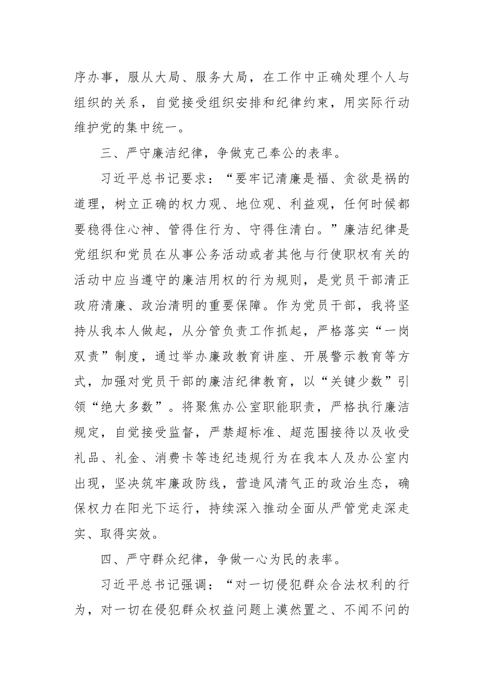 党纪学习教育交流发言：严守“六大纪律”做新时代合格党员.docx_第3页