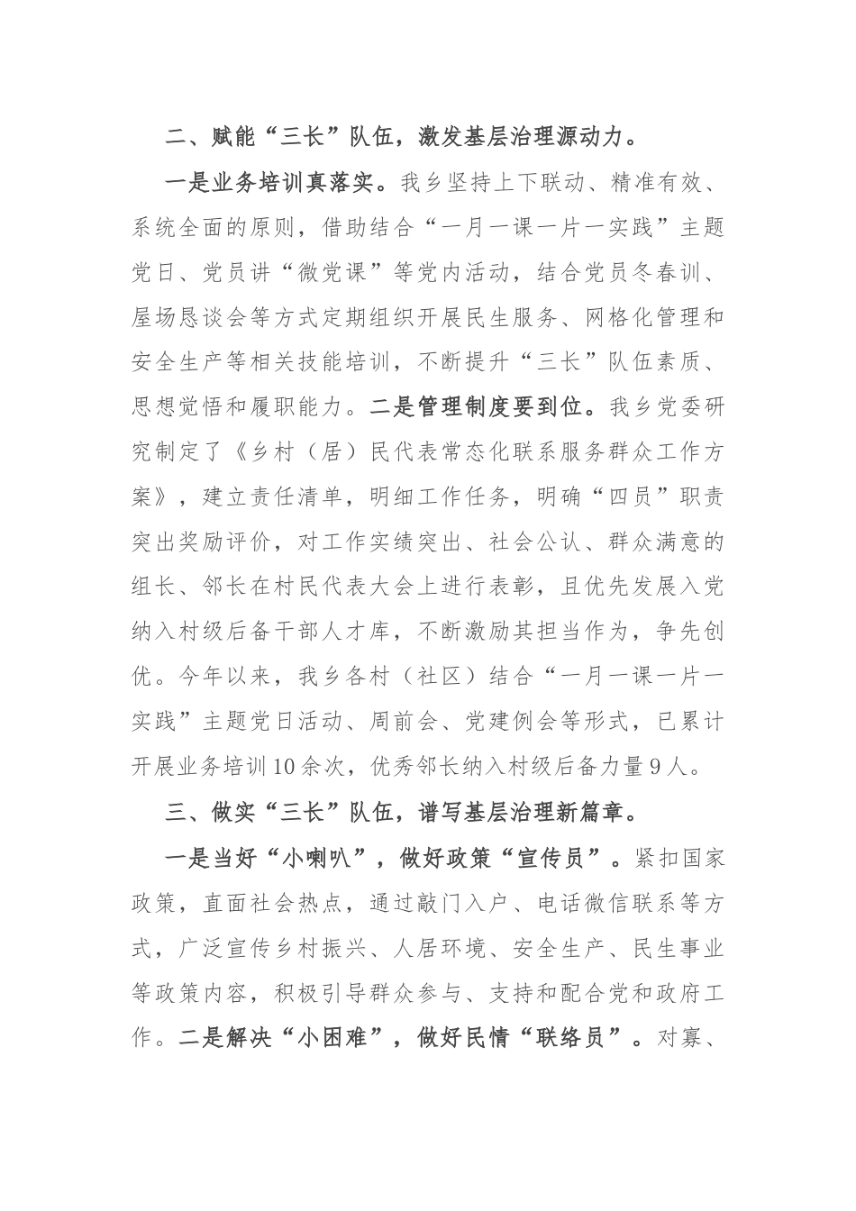 党建引领基层治理交流发言：扎实建设“三长”队伍 描绘基层治理新蓝图.docx_第2页