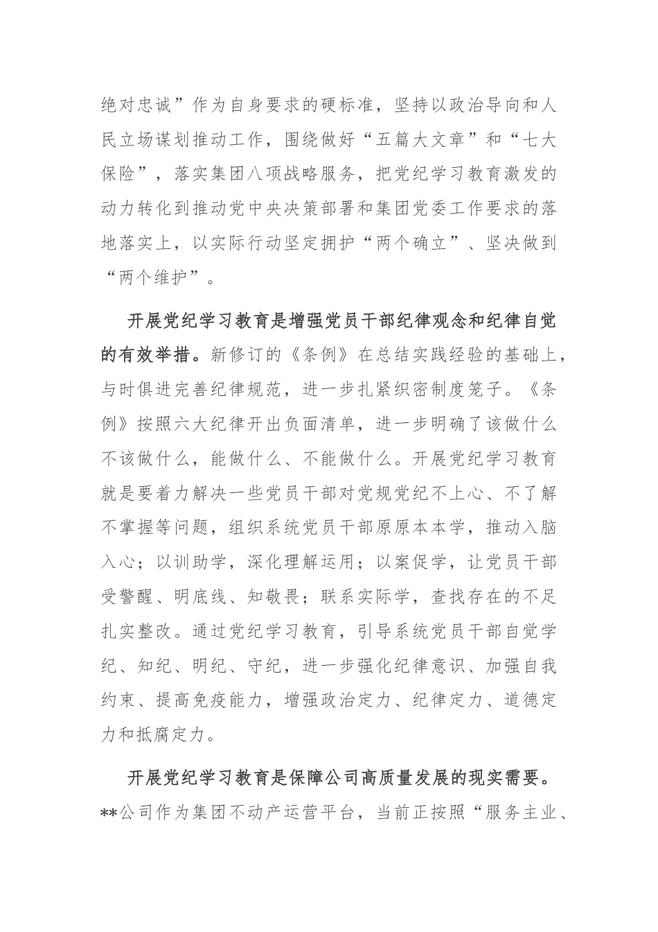 纪委书记在集团纪检监察干部党纪学习教育专题读书班上的交流发言.docx_第2页