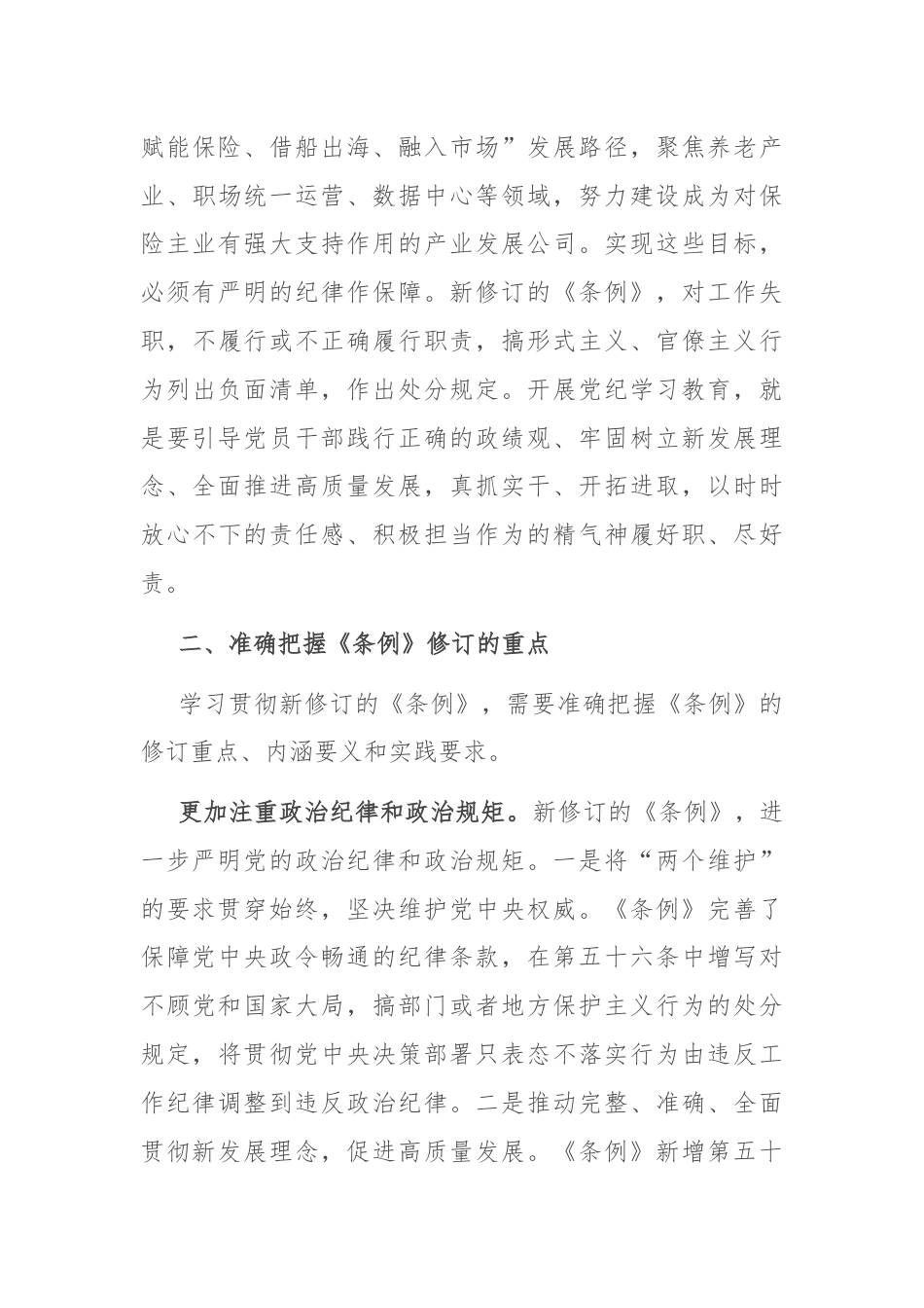 纪委书记在集团纪检监察干部党纪学习教育专题读书班上的交流发言.docx_第3页