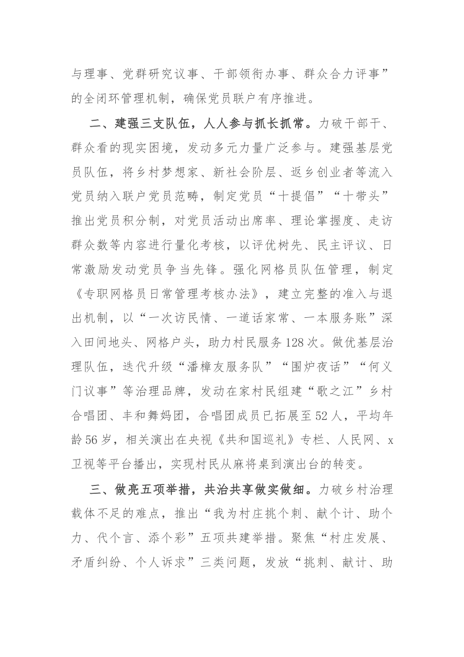 交流发言：党员带头 全民参与 “乡村调理师”激活党建领治新动能.docx_第2页