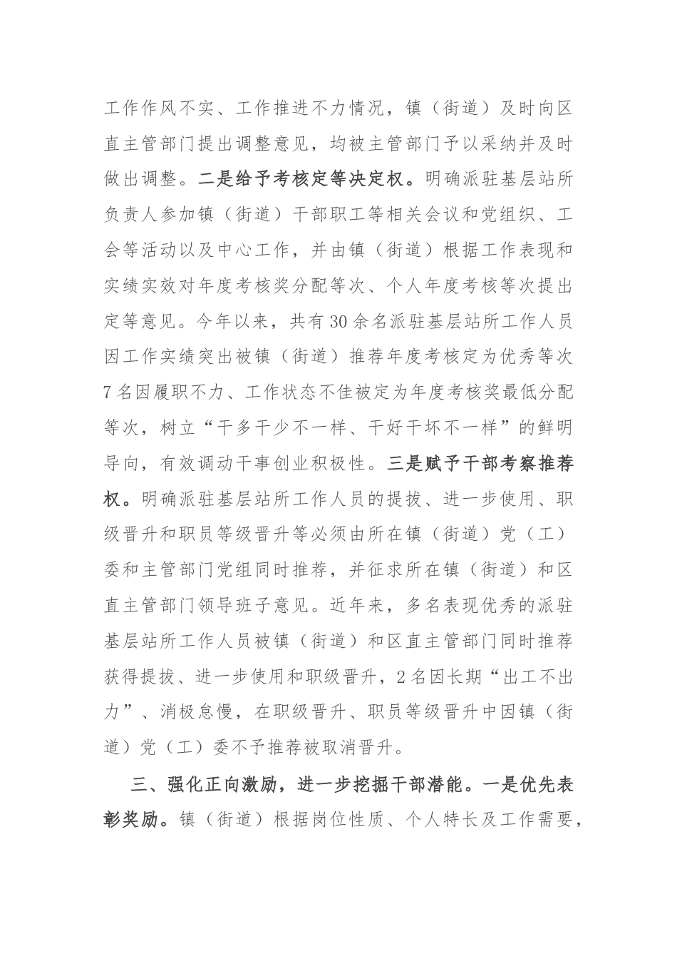 交流发言：强化区直单位派驻镇（街道）基层站所管理，切实为基层赋权扩能.docx_第3页