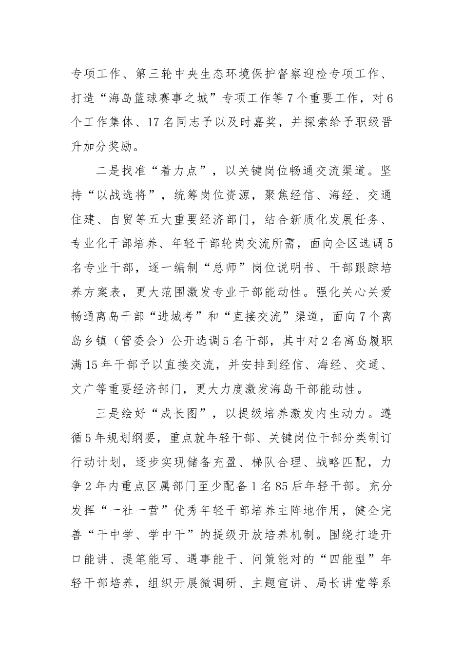 交流发言：树牢实干实绩导向 更好推动和激励干部担当作为.docx_第2页