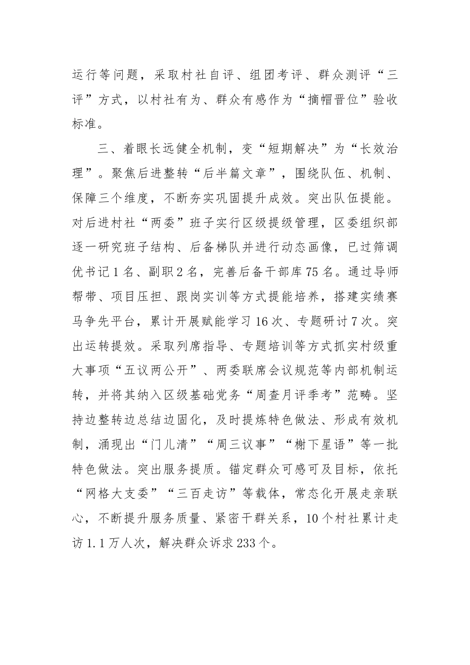 交流发言：推进软弱后进村社重难点问题整转销号.docx_第3页