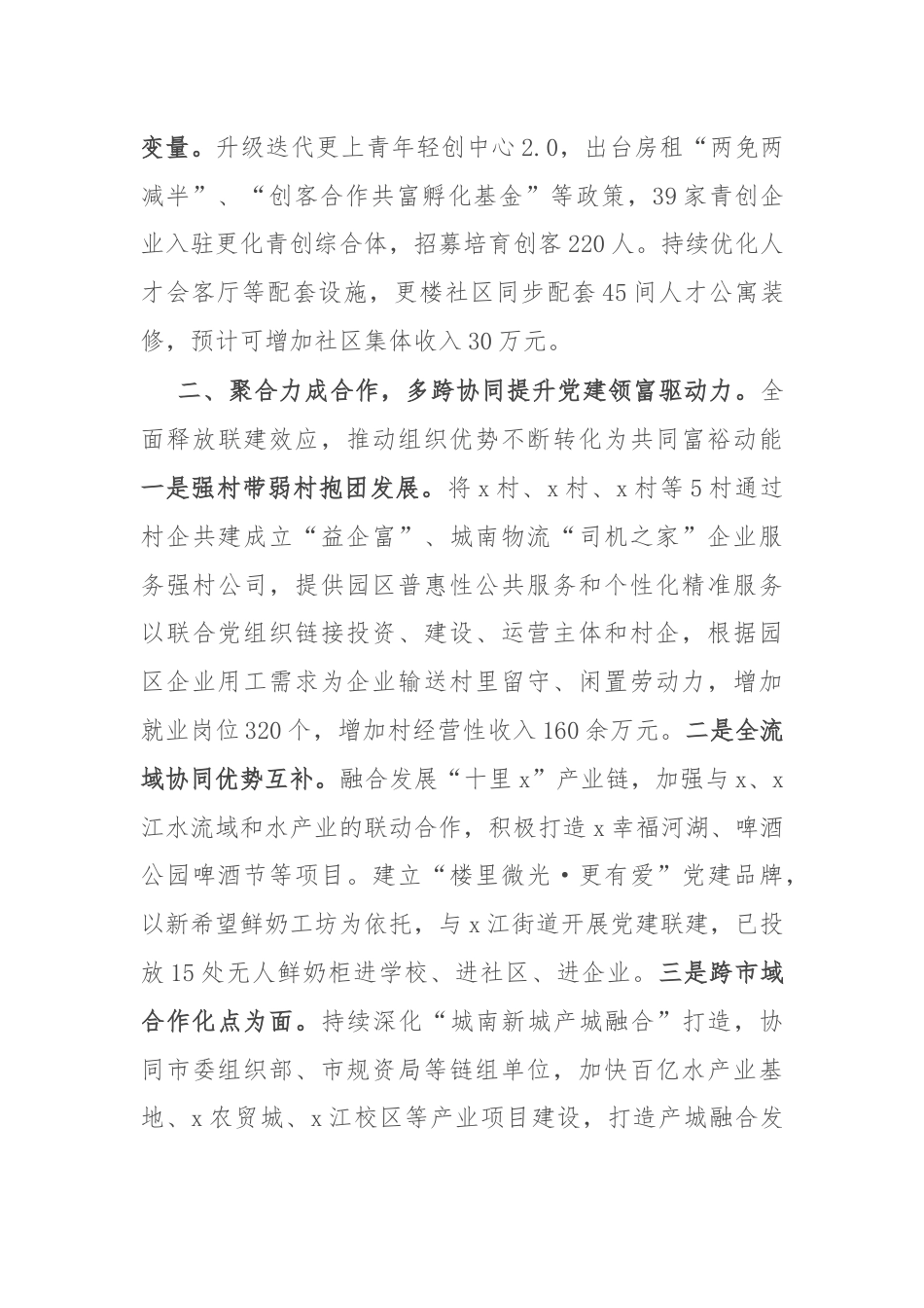 交流发言：携手共赴更楼上 合作共富谱新篇.docx_第2页