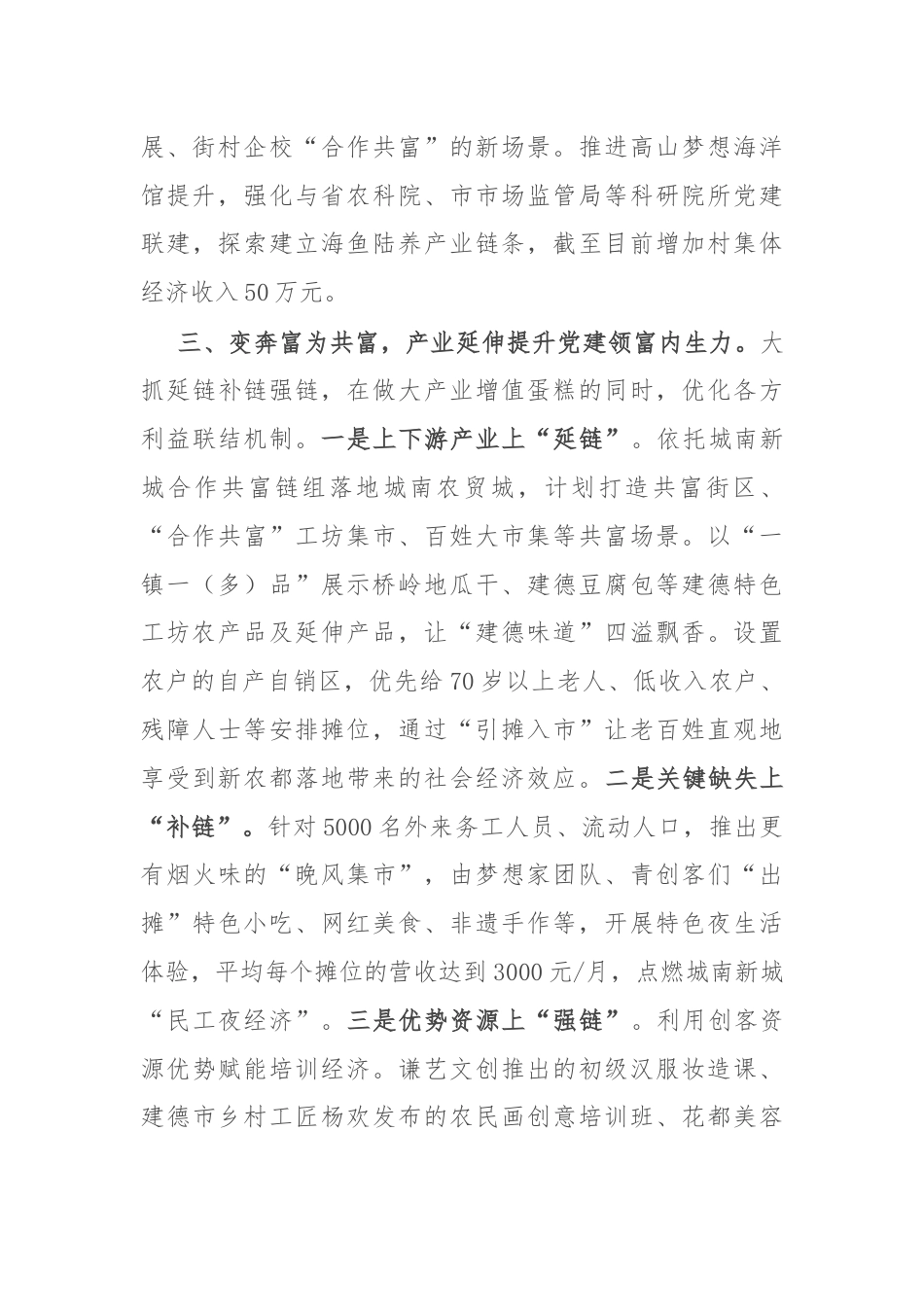 交流发言：携手共赴更楼上 合作共富谱新篇.docx_第3页