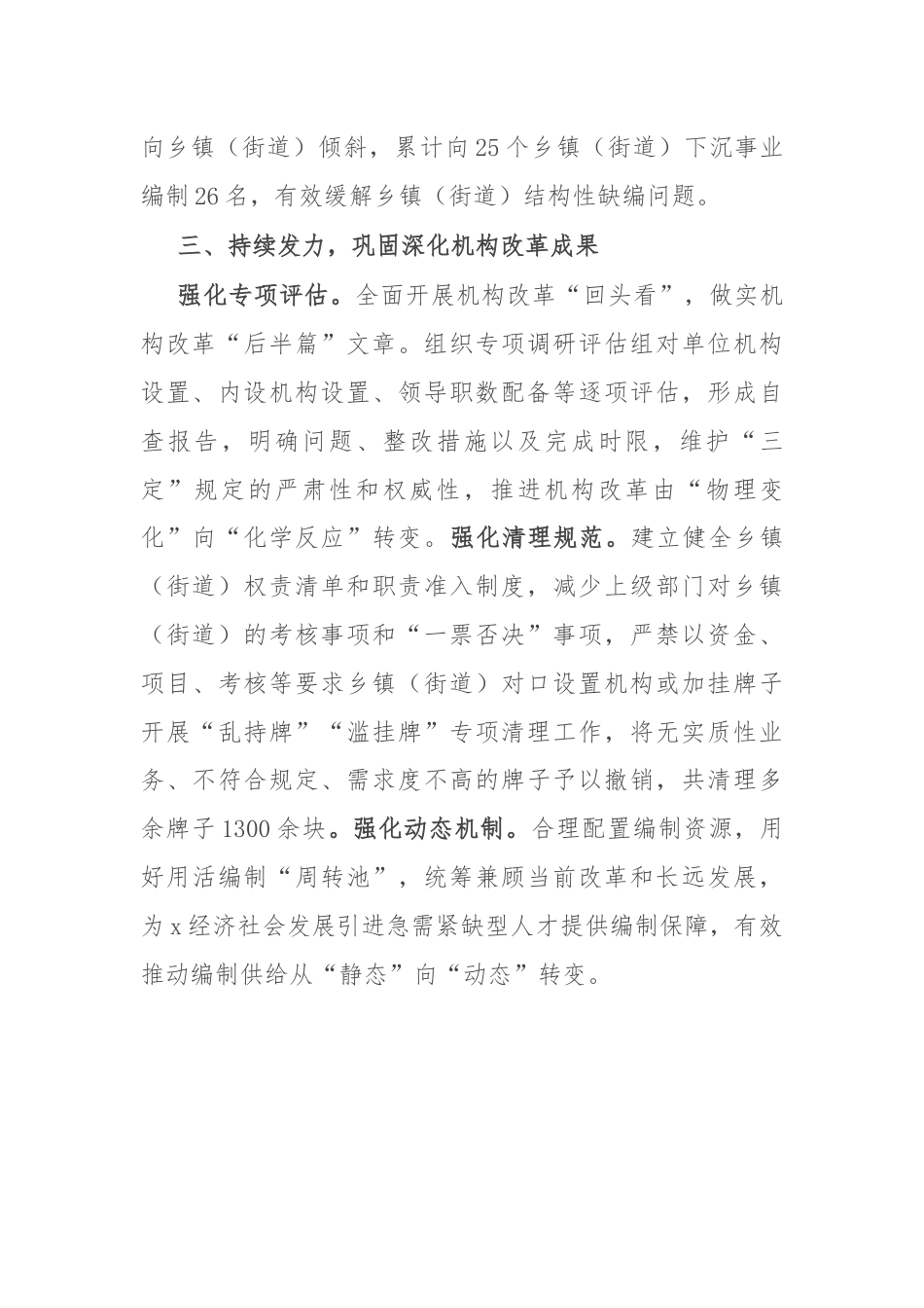 交流发言：以机构改革新成效推动高质量发展新局面.docx_第3页