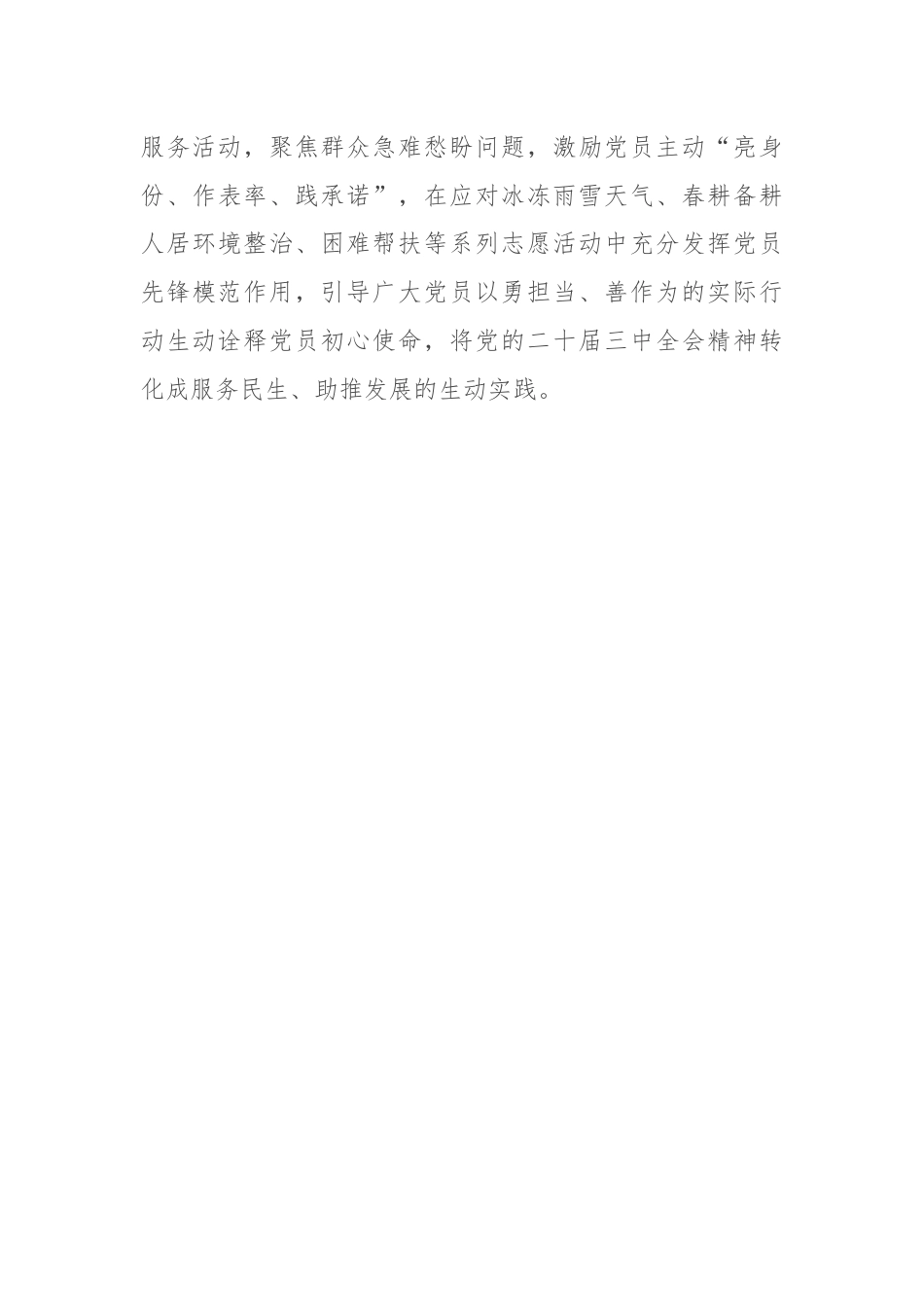 街道党工委书记交流发言：深化“一月一课一片一实践” 激发党员队伍新活力.docx_第3页