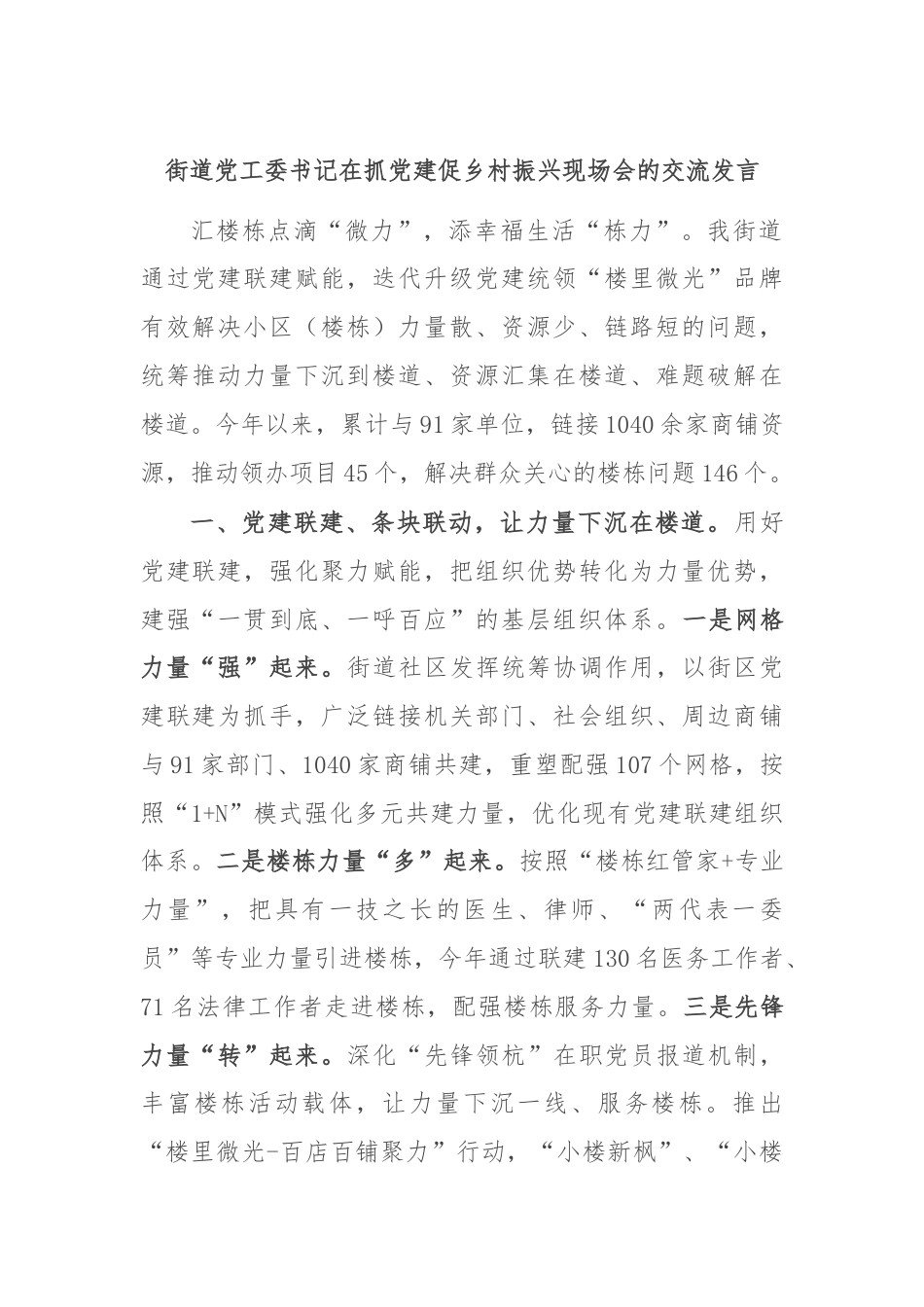 街道党工委书记在抓党建促乡村振兴现场会的交流发言.docx_第1页