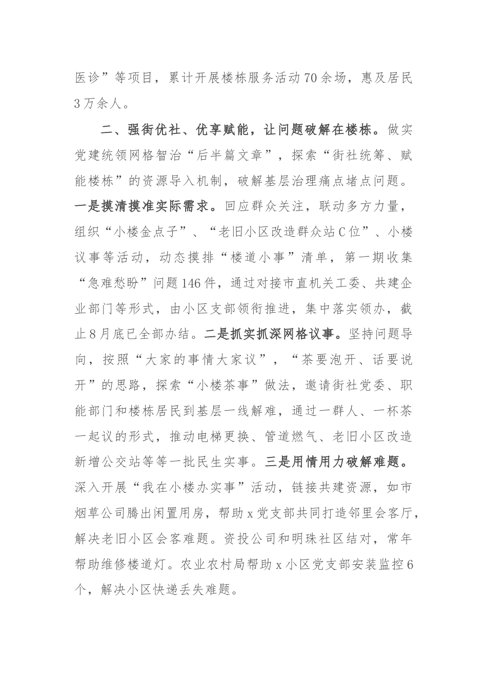 街道党工委书记在抓党建促乡村振兴现场会的交流发言.docx_第2页