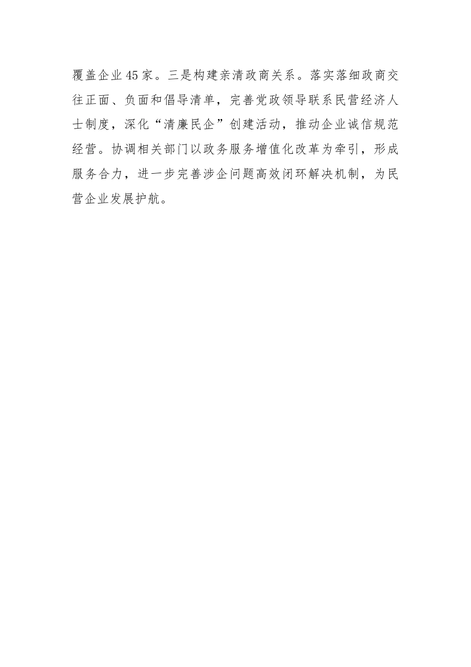 某区在企业家队伍建设座谈会上的交流发言.docx_第3页