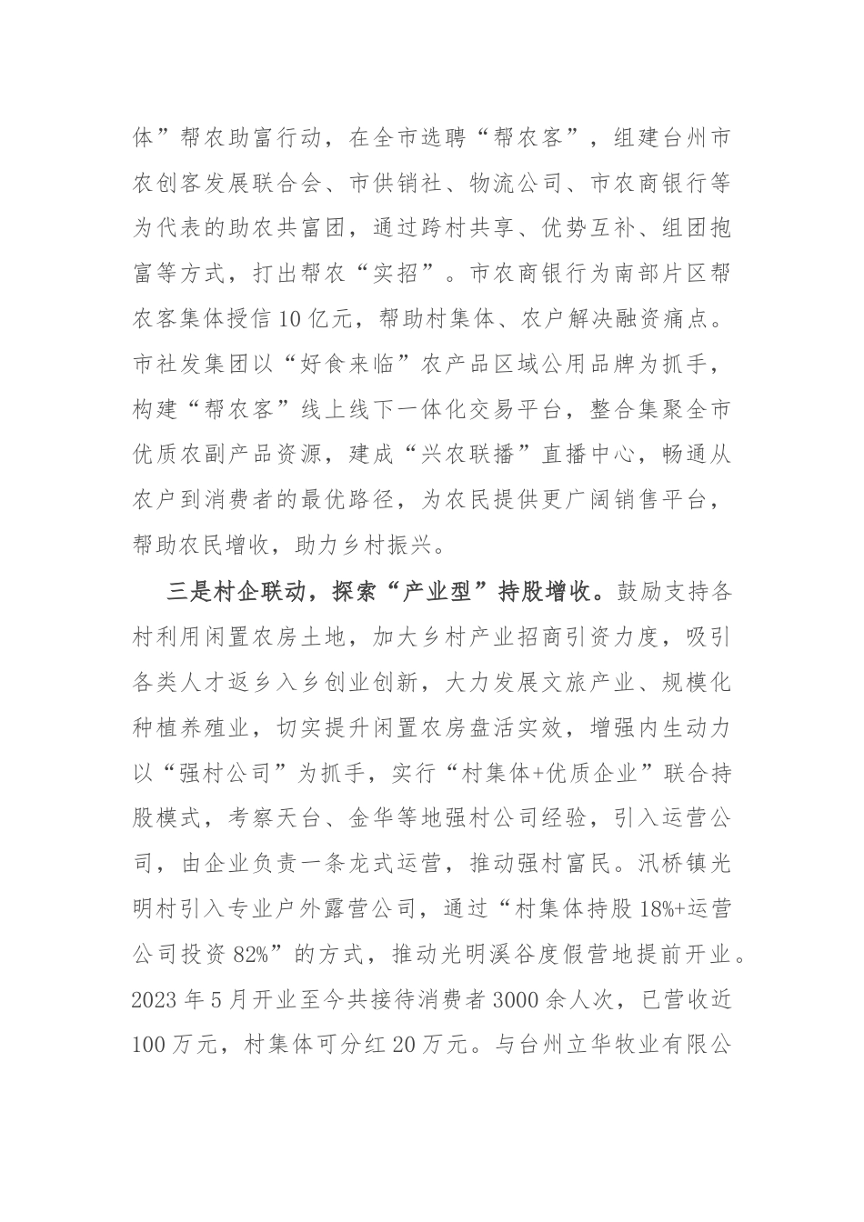 某市在村集体经济工作调度会上的交流发言.docx_第2页