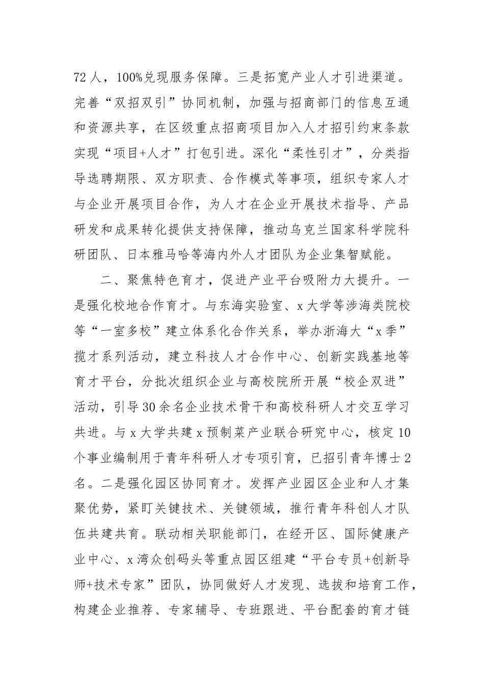 区委书记在产业人才队伍建设研讨会上的交流发言.docx_第2页