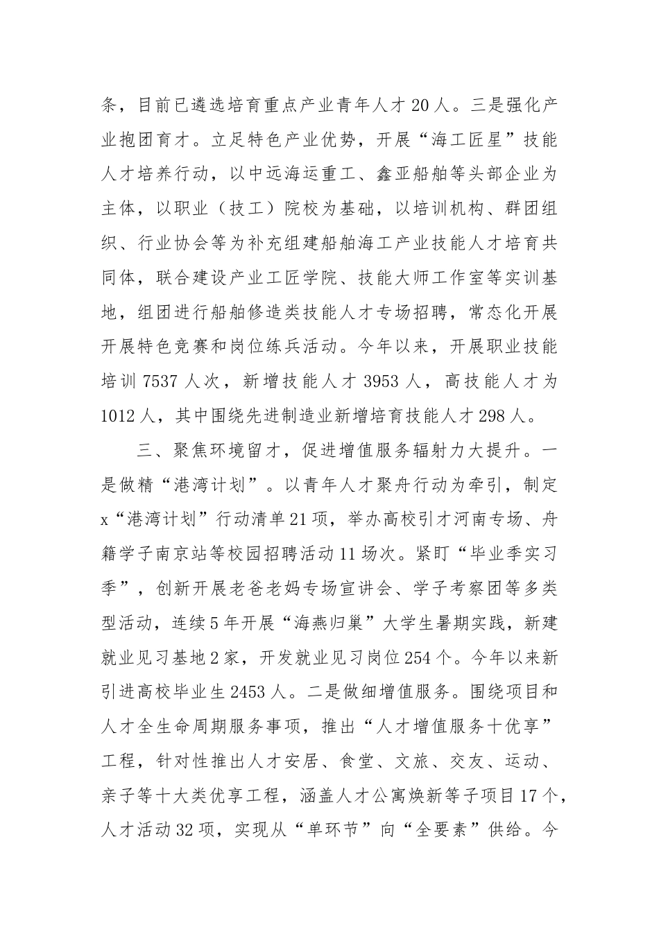 区委书记在产业人才队伍建设研讨会上的交流发言.docx_第3页