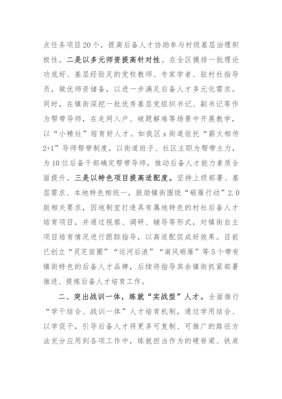 区委组织部部长在全市村级后备人才座谈会上的交流发言.docx_第2页