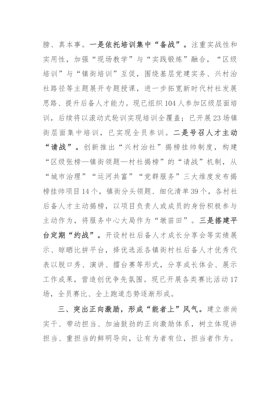 区委组织部部长在全市村级后备人才座谈会上的交流发言.docx_第3页