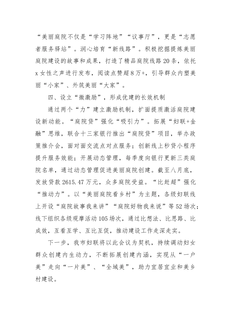 市妇联主席、党组书记在全省美丽庭院创建工作会议上的交流发言.docx_第3页