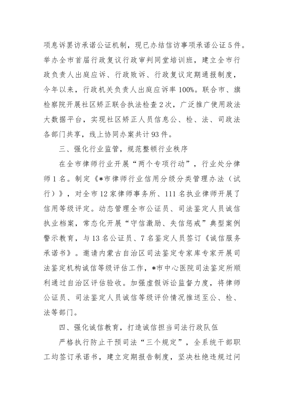 市司法局在诚信建设工程推进会议上的交流发言.docx_第2页