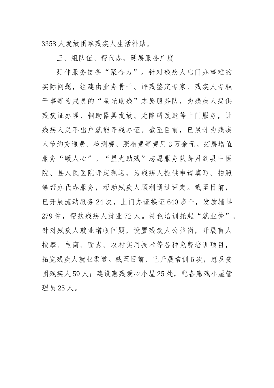 县残联在解决群众“急难愁盼”问题推进会上的交流发言.docx_第3页