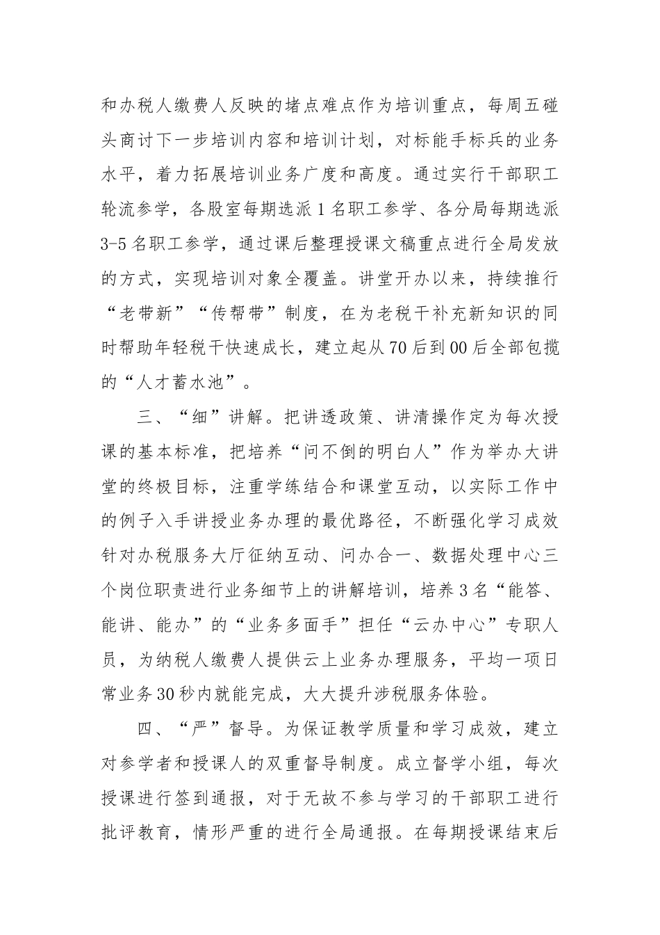 县税务局在全县干部队伍建设专题研讨会上的交流发言.docx_第2页