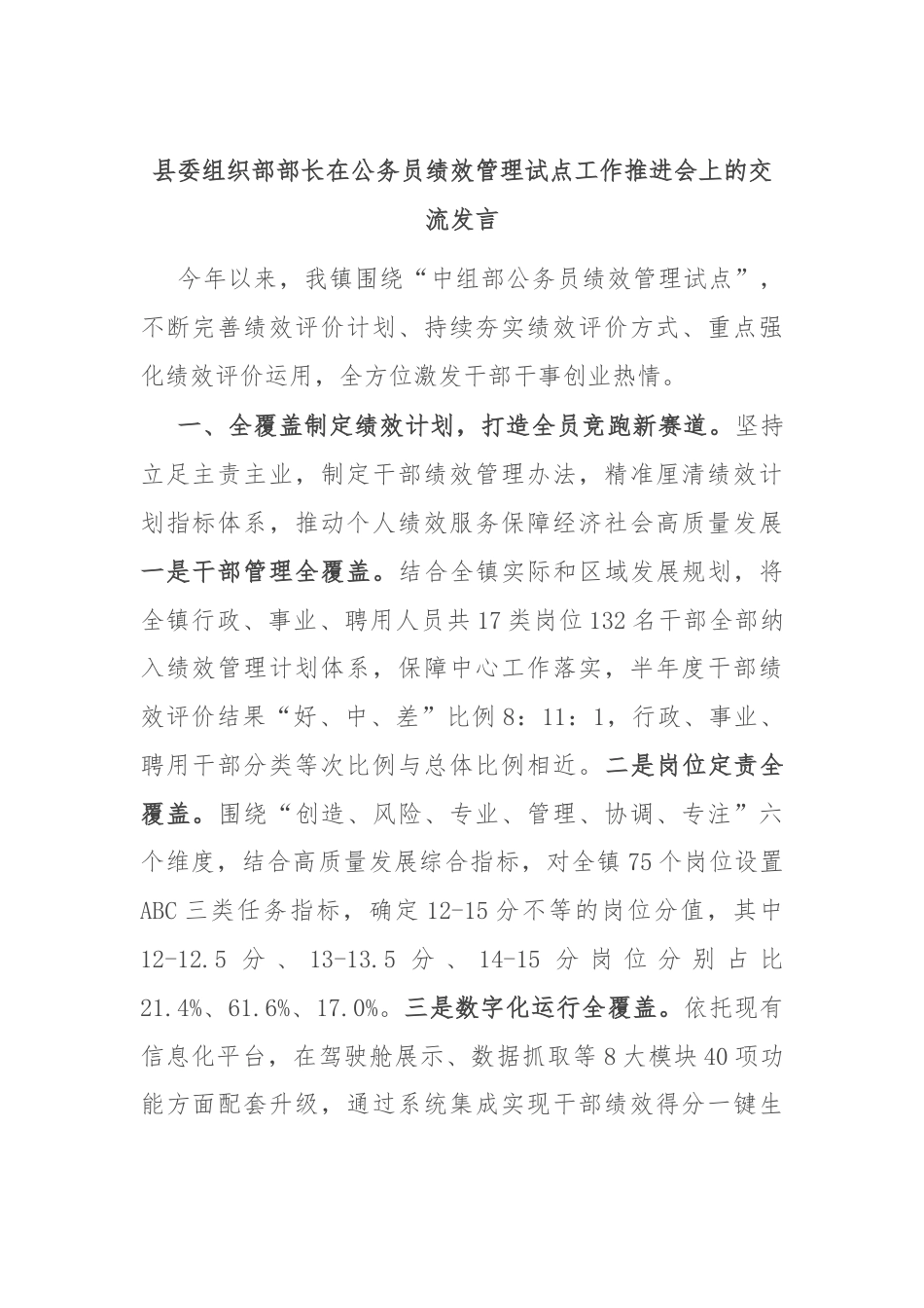 县委组织部部长在公务员绩效管理试点工作推进会上的交流发言.docx_第1页