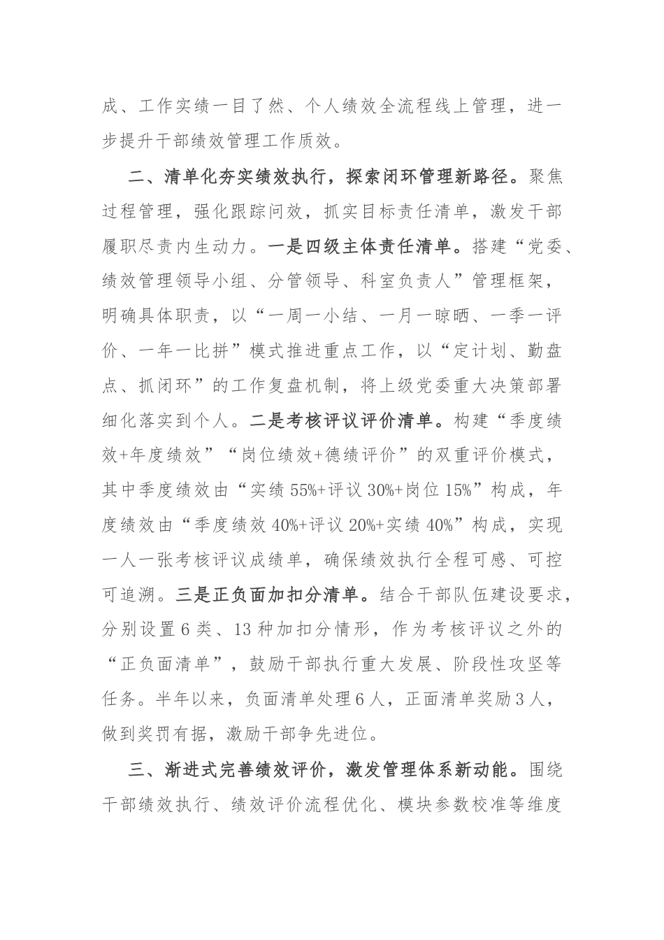 县委组织部部长在公务员绩效管理试点工作推进会上的交流发言.docx_第2页