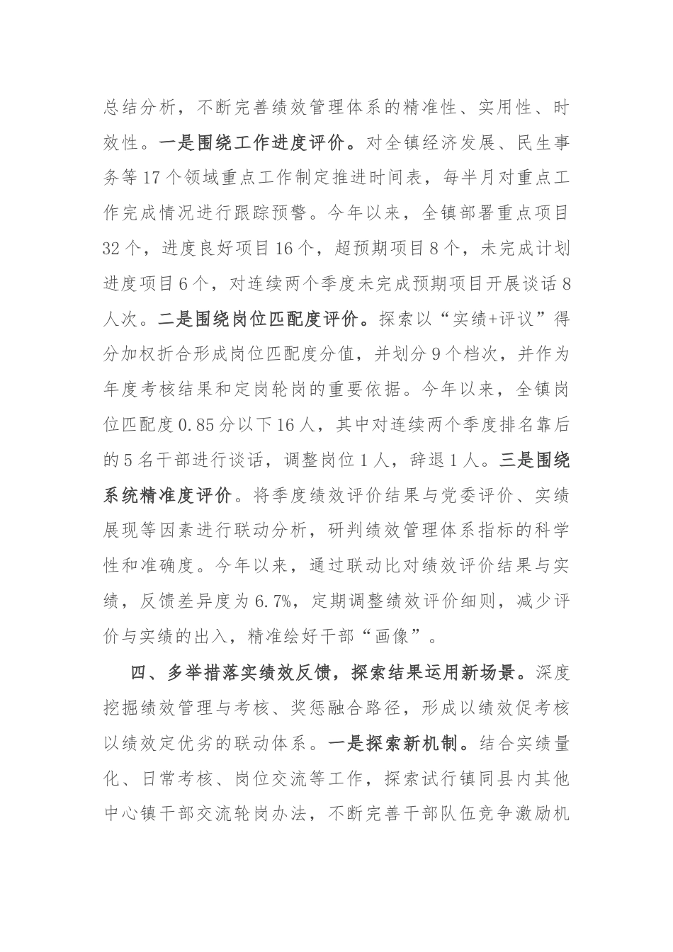 县委组织部部长在公务员绩效管理试点工作推进会上的交流发言.docx_第3页