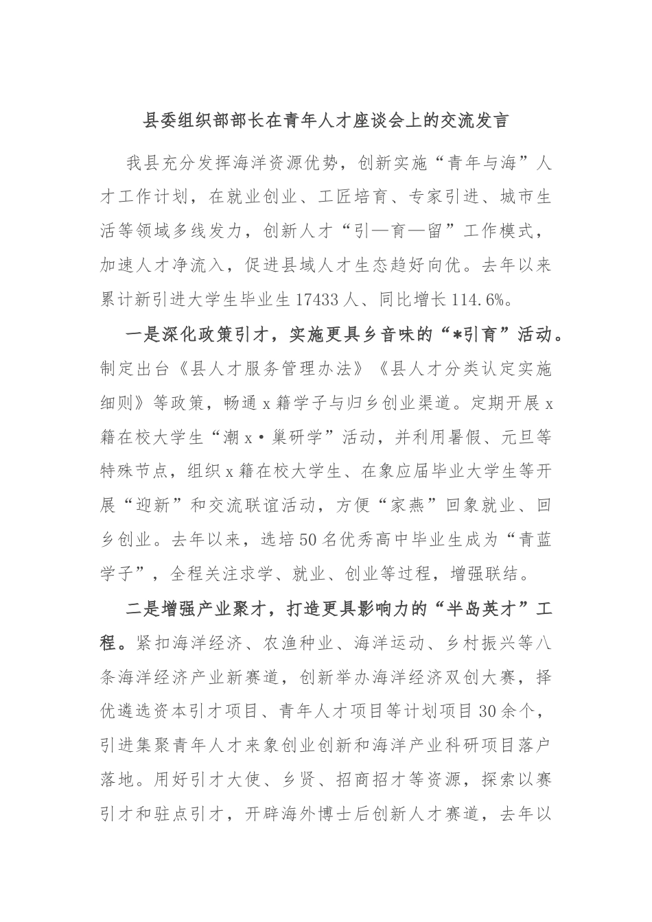 县委组织部部长在青年人才座谈会上的交流发言.docx_第1页