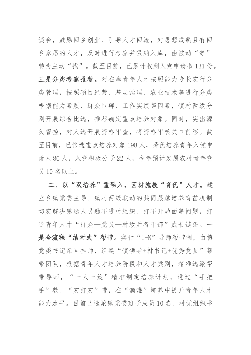 县委组织部部长在全市农村发展党员座谈会上的交流发言.docx_第2页