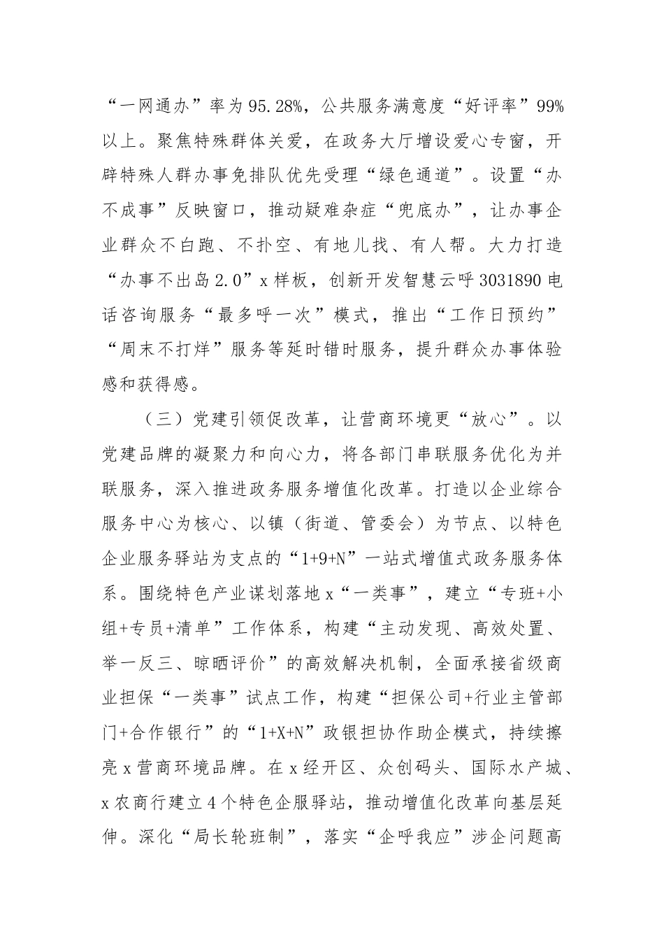 在党建引领优化政务服务营商环境研讨会上的交流发言.docx_第2页