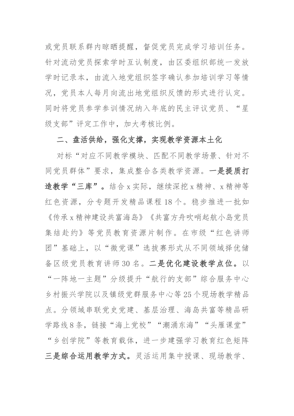 在党员模块化教育培训工作推进会上的交流发言.docx_第2页