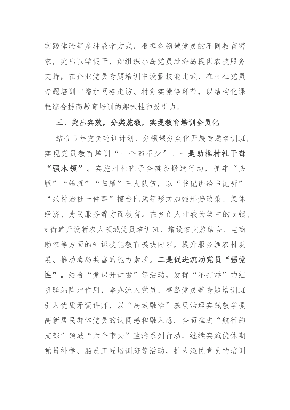 在党员模块化教育培训工作推进会上的交流发言.docx_第3页