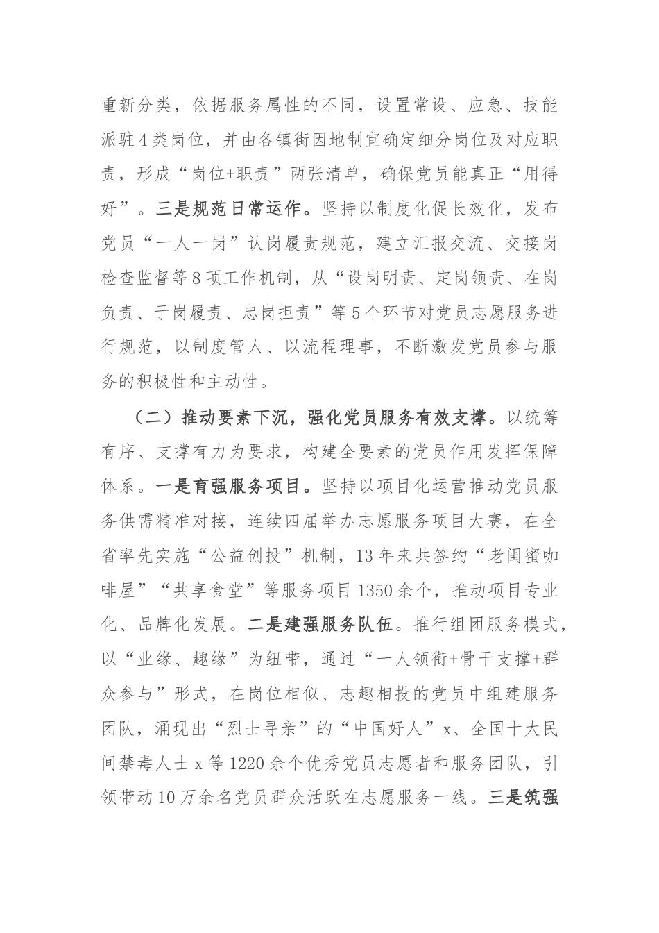 在全市党员作用发挥先锋引领行动重点任务推进会上的交流发言.docx_第2页