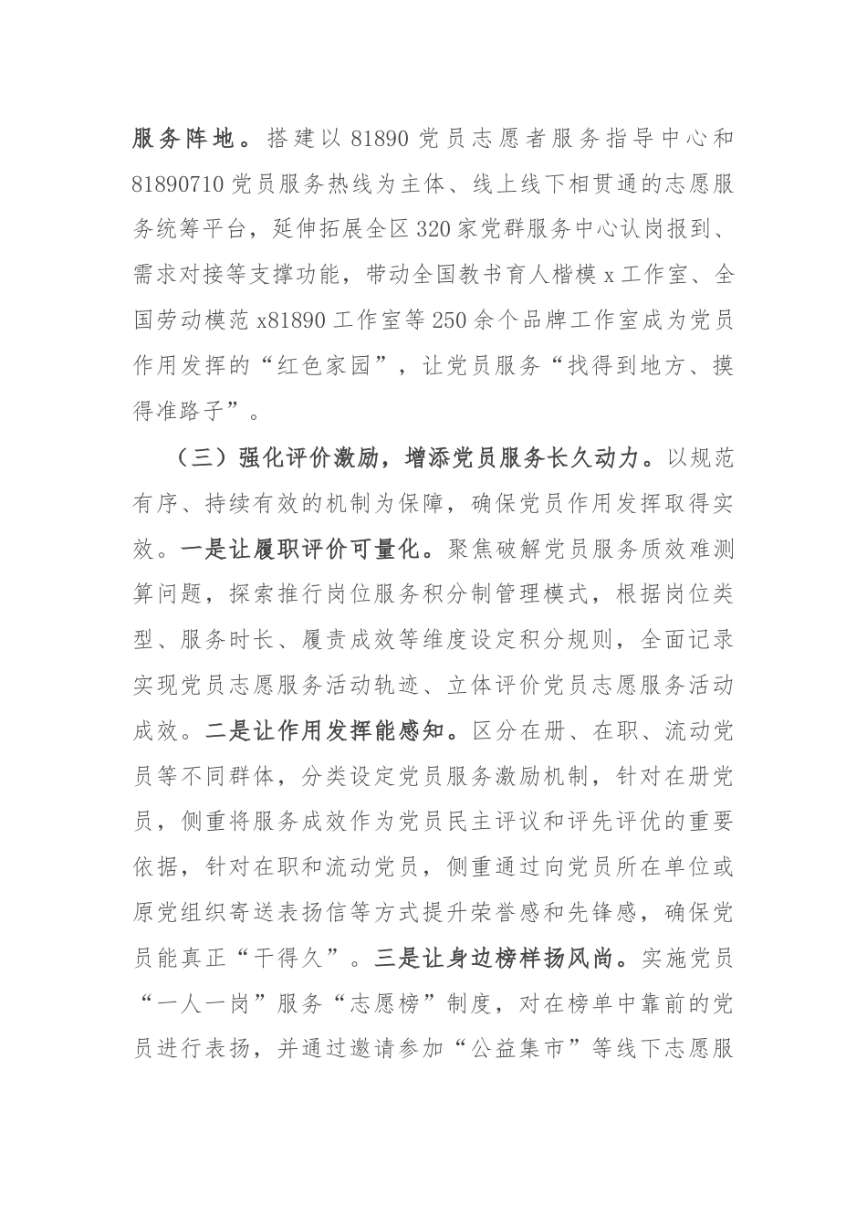 在全市党员作用发挥先锋引领行动重点任务推进会上的交流发言.docx_第3页