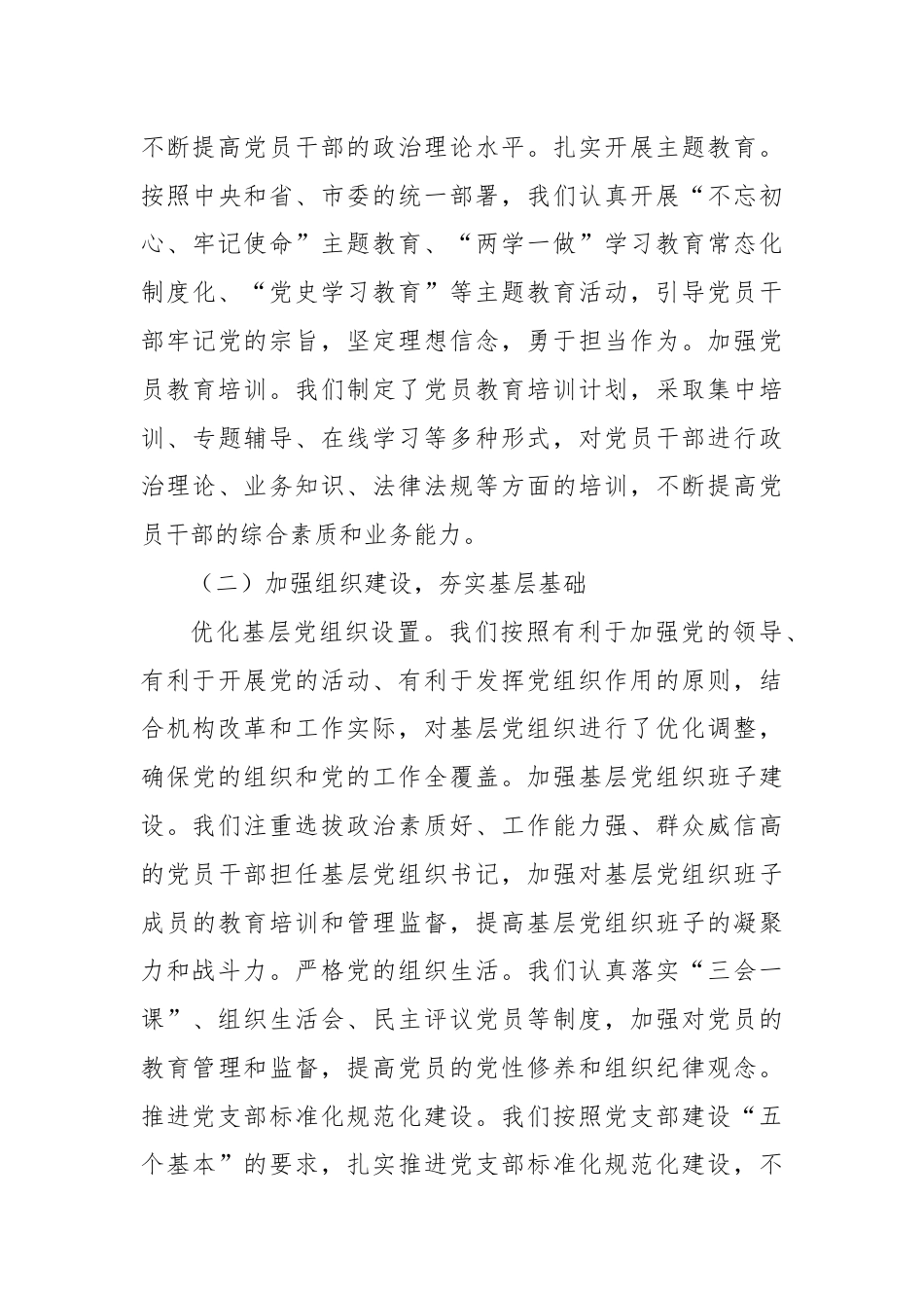 在全市基层党建重点任务推进会上的交流发言.docx_第3页